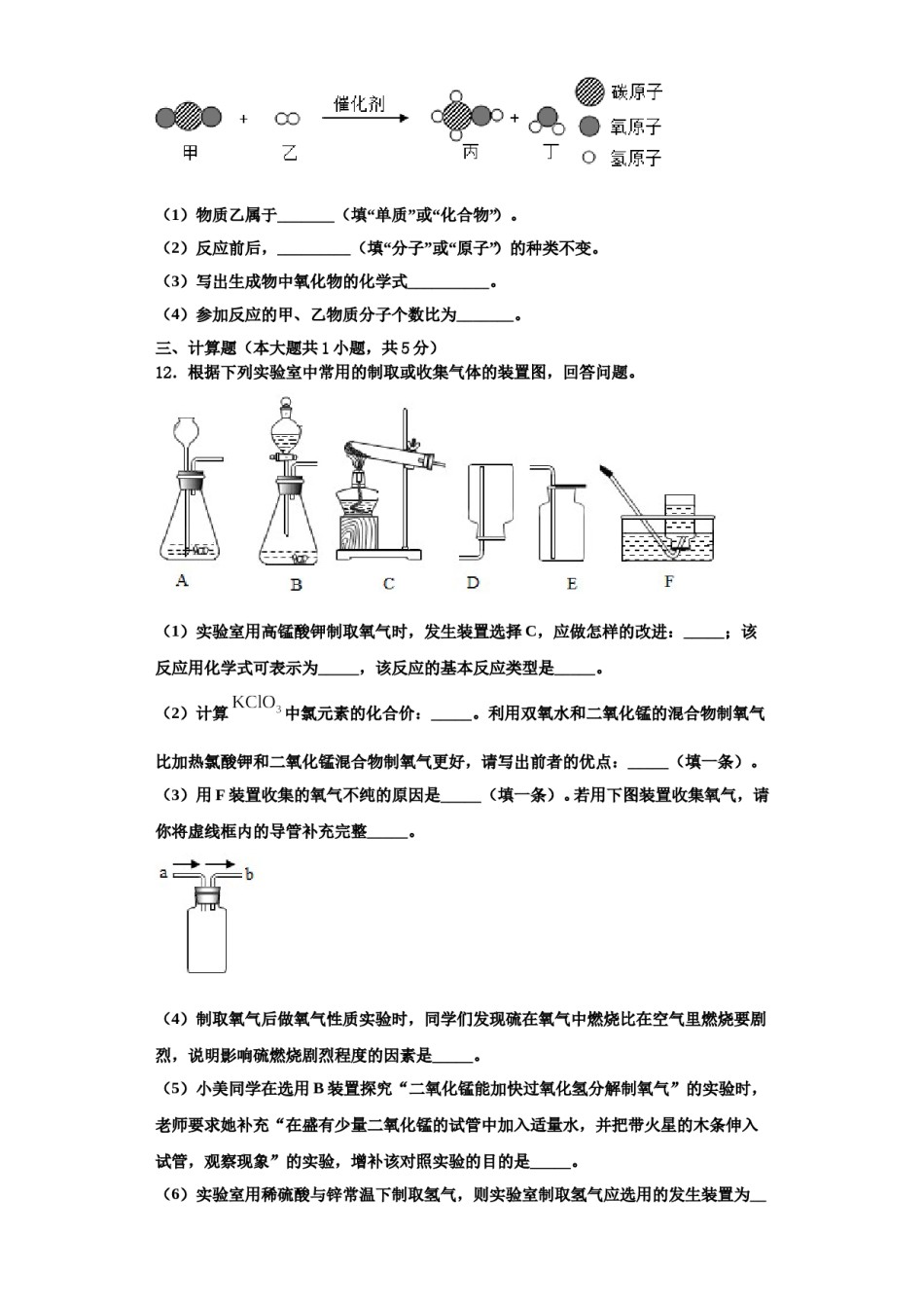 2023-2024学年江苏省扬州大学附属中学东部分学校化学九年级第一学期期中调研试题含解析.doc_第3页