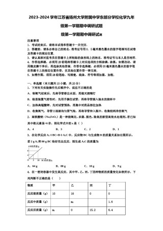 2023-2024学年江苏省扬州大学附属中学东部分学校化学九年级第一学期期中调研试题含解析.doc