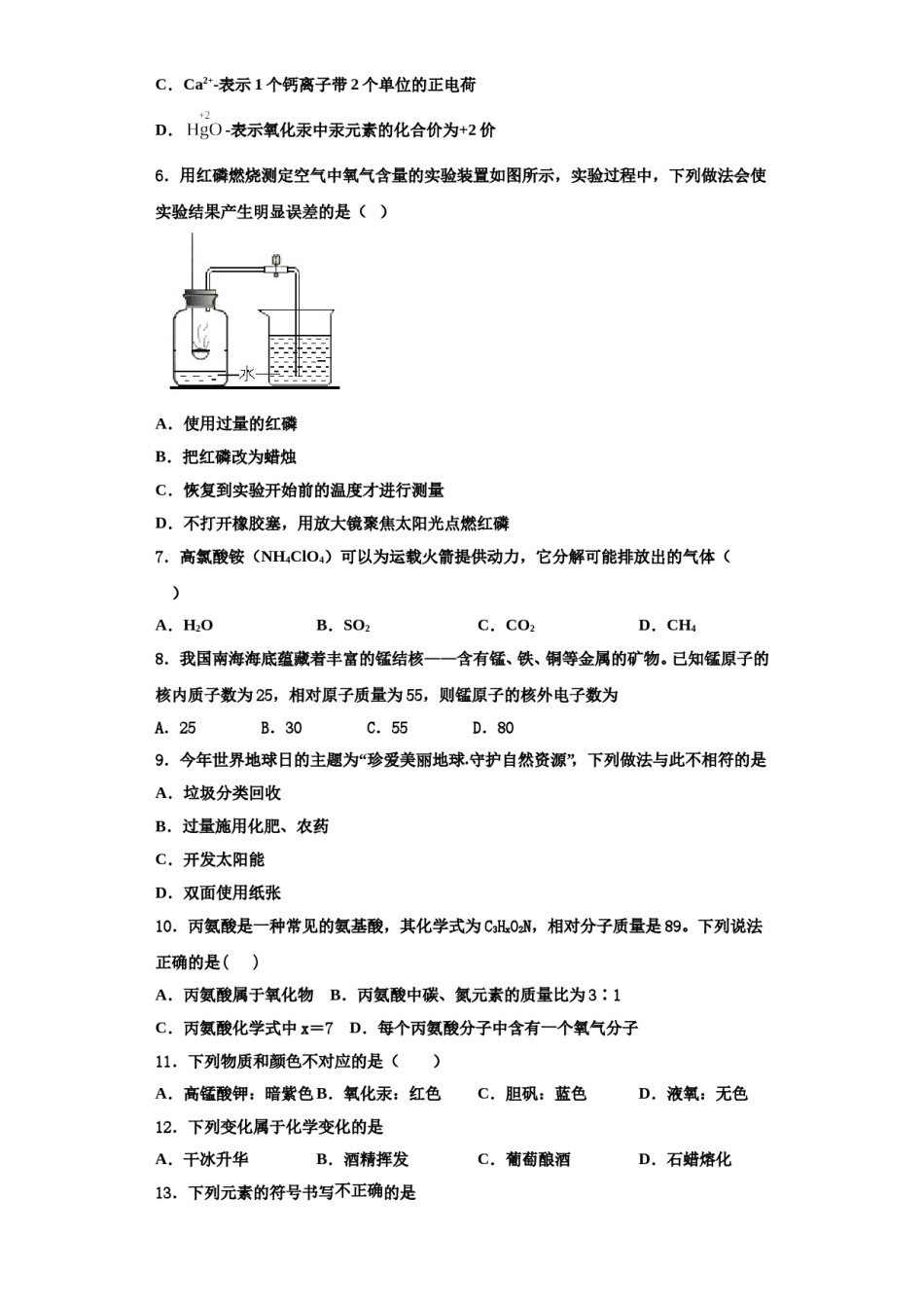 2023-2024学年江苏省扬州大附属中学九年级化学第一学期期中检测模拟试题含解析.doc_第2页
