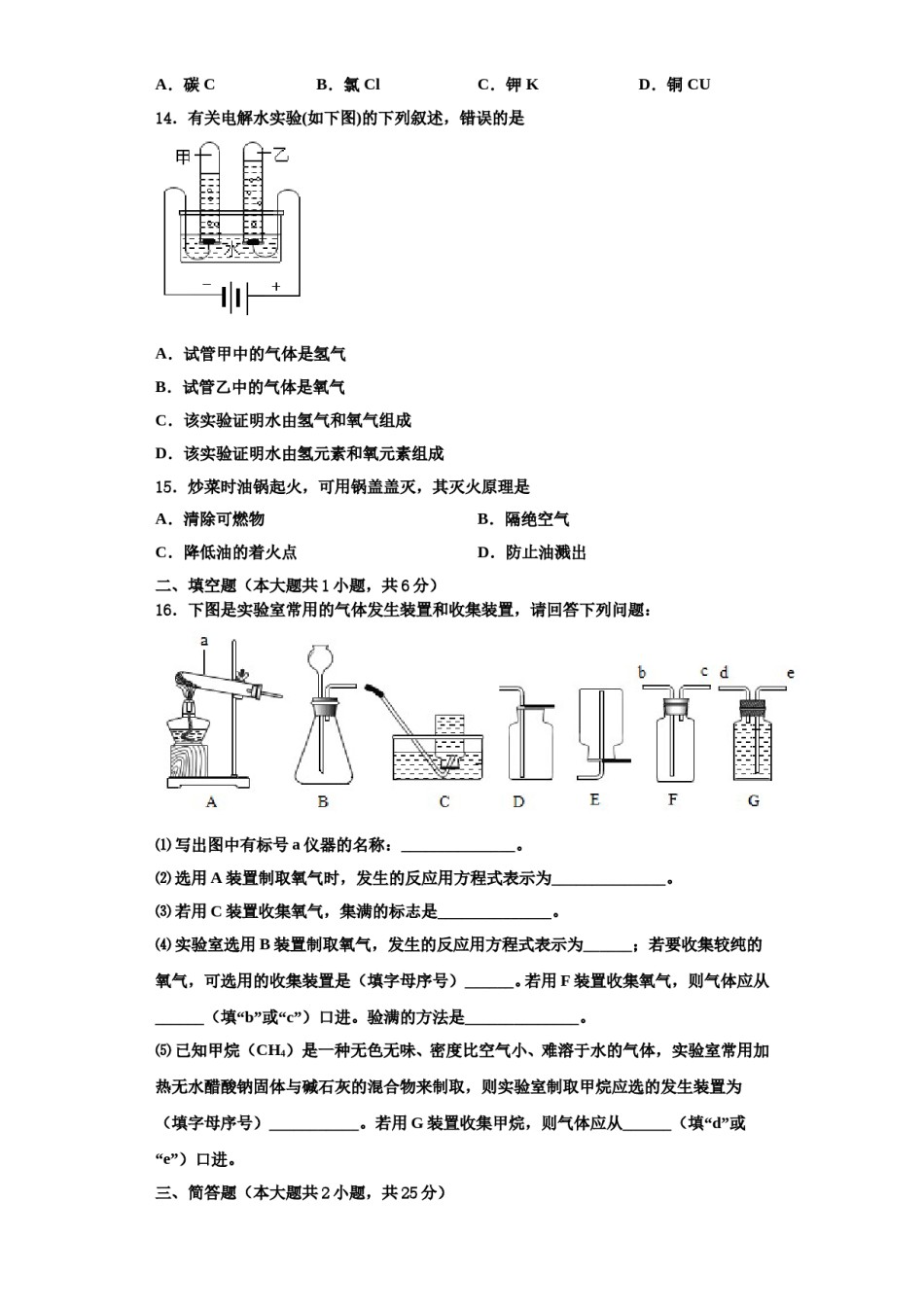 2023-2024学年江苏省扬州大附属中学九年级化学第一学期期中检测模拟试题含解析.doc_第3页