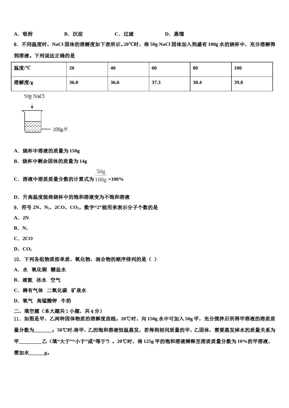2023-2024学年江苏省扬州大附属中学九年级化学第一学期期末预测试题含解析.doc_第2页