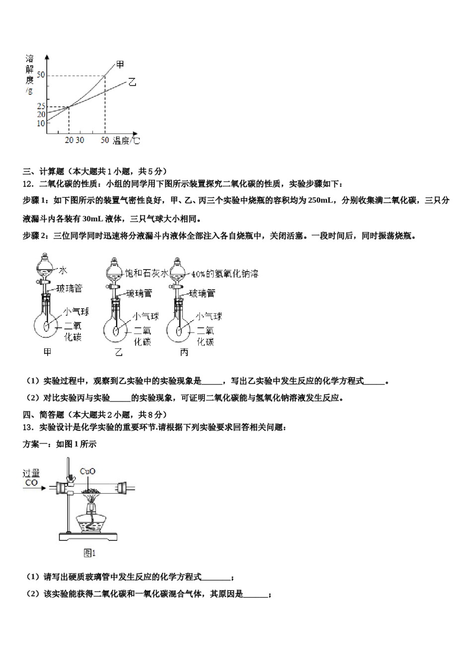 2023-2024学年江苏省扬州大附属中学九年级化学第一学期期末预测试题含解析.doc_第3页