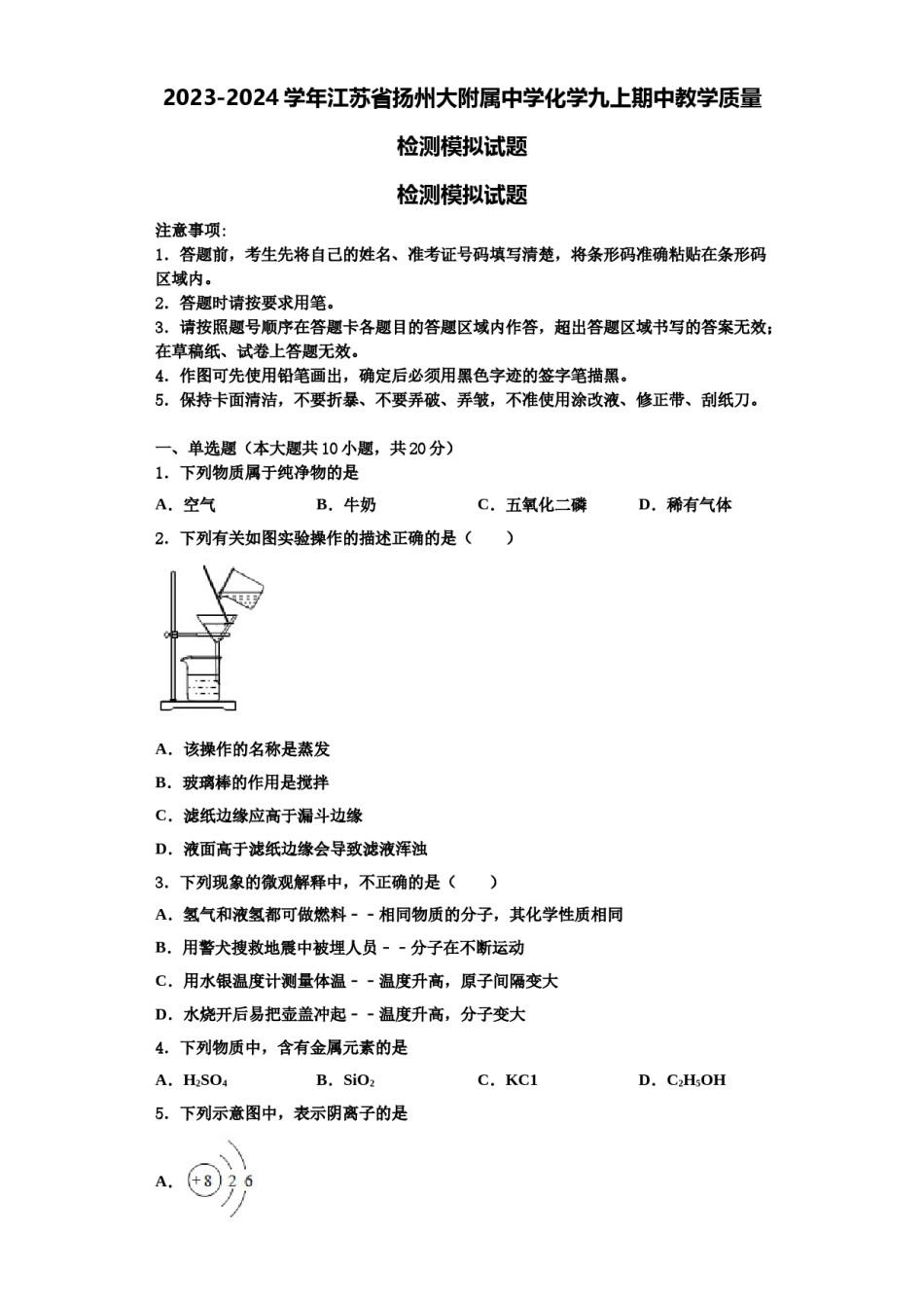 2023-2024学年江苏省扬州大附属中学化学九上期中教学质量检测模拟试题含解析.doc_第1页