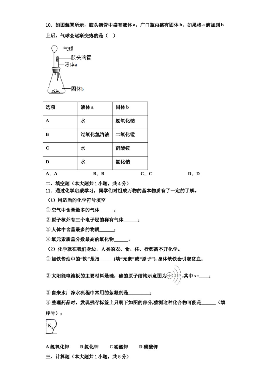 2023-2024学年江苏省扬州大附属中学化学九上期中教学质量检测模拟试题含解析.doc_第3页