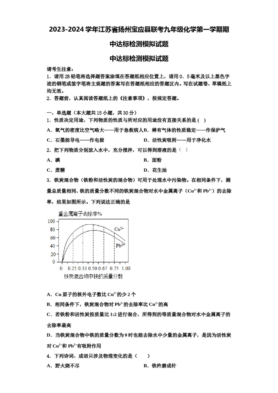 2023-2024学年江苏省扬州宝应县联考九年级化学第一学期期中达标检测模拟试题含解析.doc_第1页