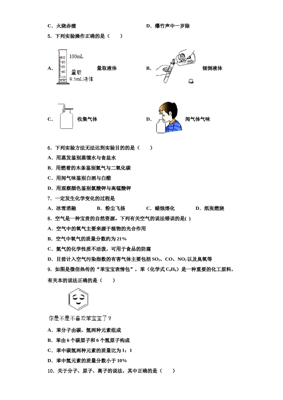 2023-2024学年江苏省扬州宝应县联考九年级化学第一学期期中达标检测模拟试题含解析.doc_第2页