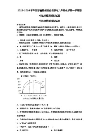 2023-2024学年江苏省扬州宝应县联考九年级化学第一学期期中达标检测模拟试题含解析.doc