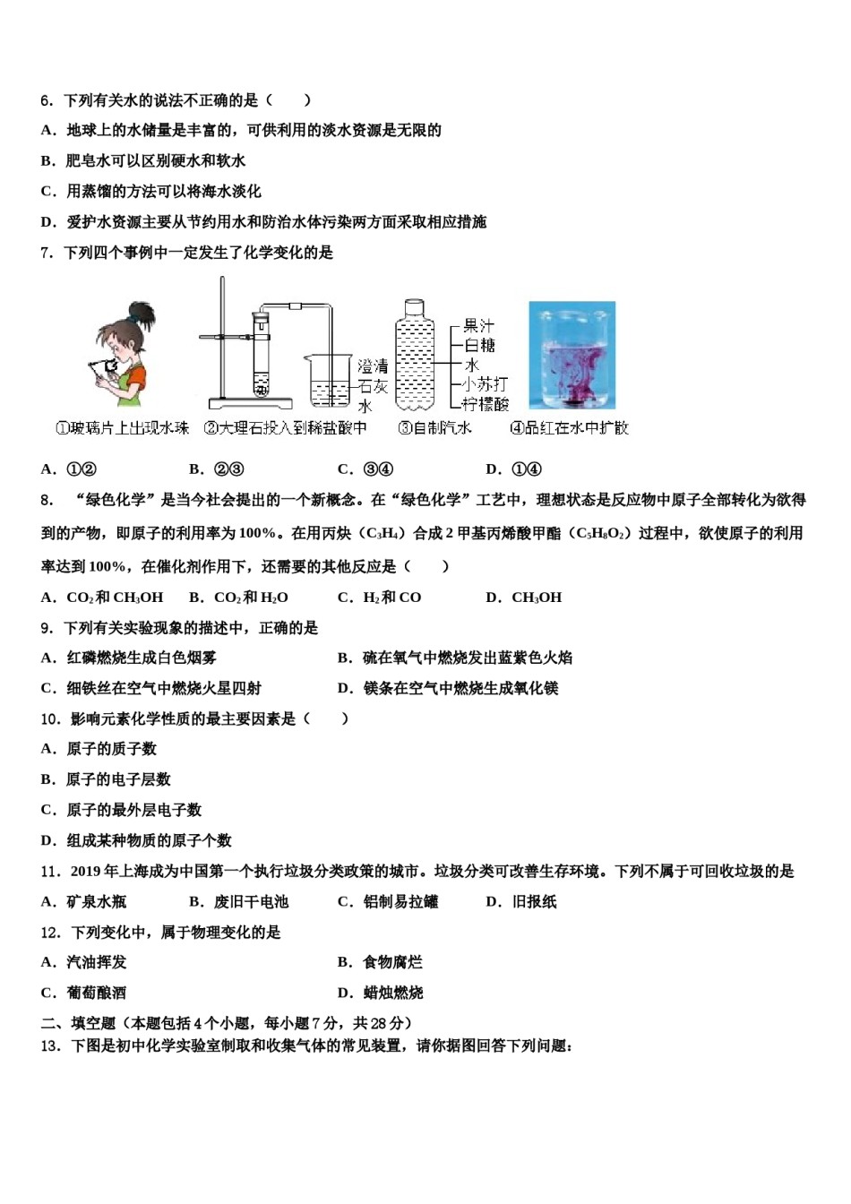 2023-2024学年江苏省扬州宝应县联考九年级化学第一学期期末经典模拟试题含解析.doc_第2页
