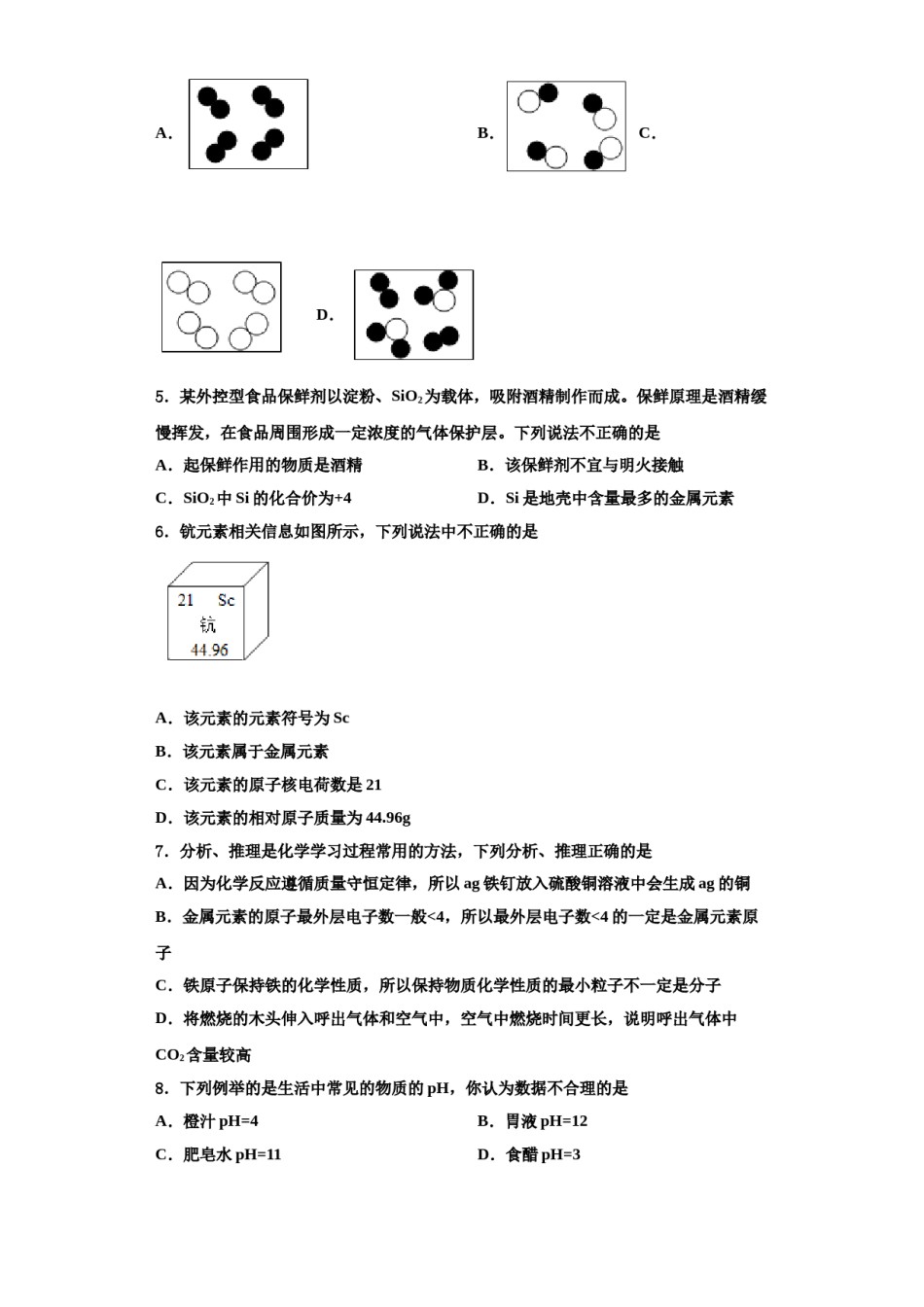 2023-2024学年江苏省扬州市仪征市、高邮市九年级化学第一学期期中达标检测试题含解析.doc_第2页