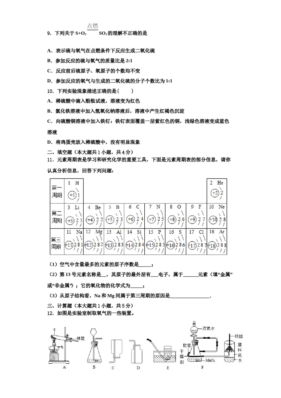 2023-2024学年江苏省扬州市仪征市、高邮市九年级化学第一学期期中达标检测试题含解析.doc_第3页