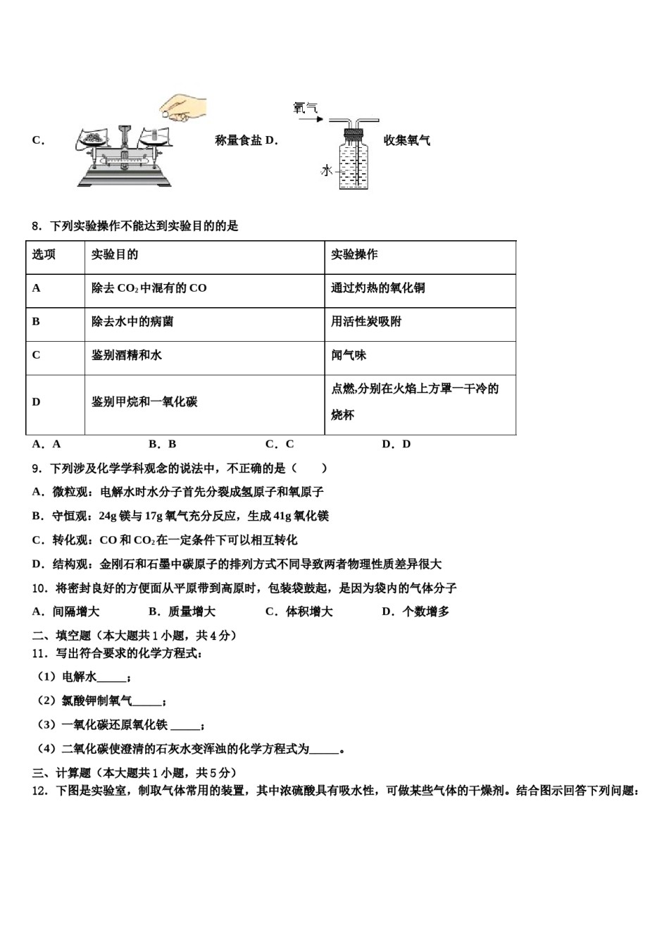2023-2024学年江苏省扬州市仪征市、高邮市九年级化学第一学期期末教学质量检测模拟试题含解析.doc_第3页