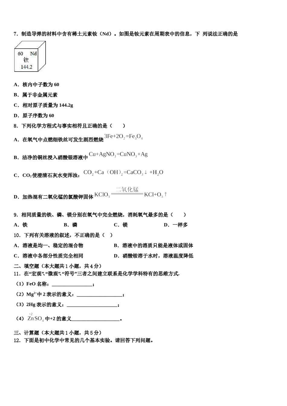 2023-2024学年江苏省扬州市仪征市、高邮市九年级化学第一学期期末统考试题含解析.doc_第2页