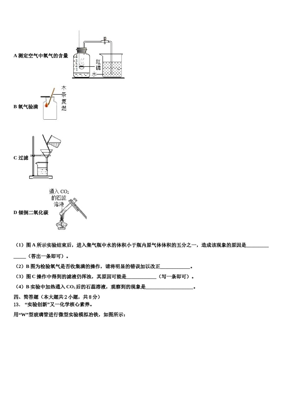 2023-2024学年江苏省扬州市仪征市、高邮市九年级化学第一学期期末统考试题含解析.doc_第3页