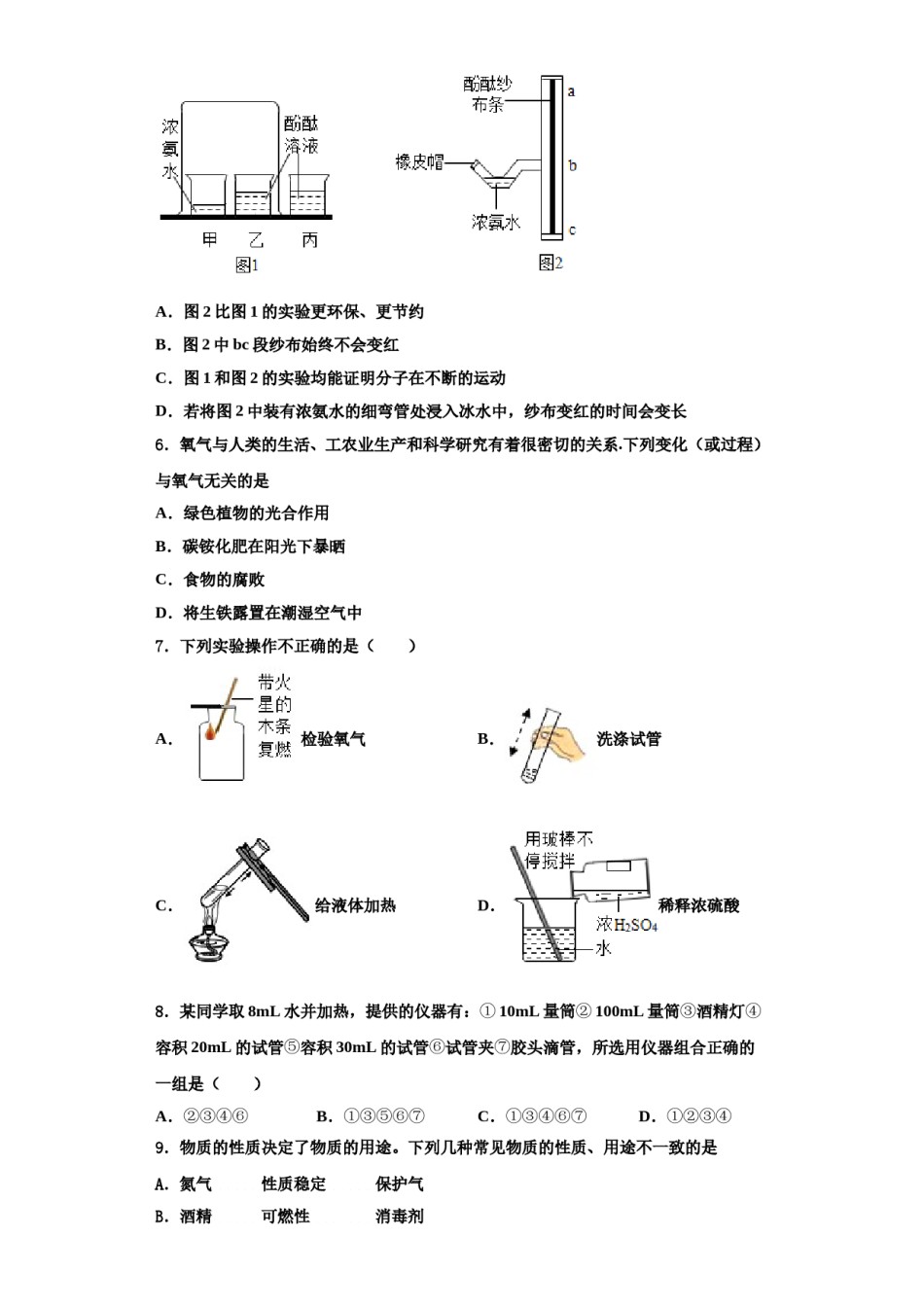 2023-2024学年江苏省扬州市仪征市化学九上期中质量检测模拟试题含解析.doc_第2页