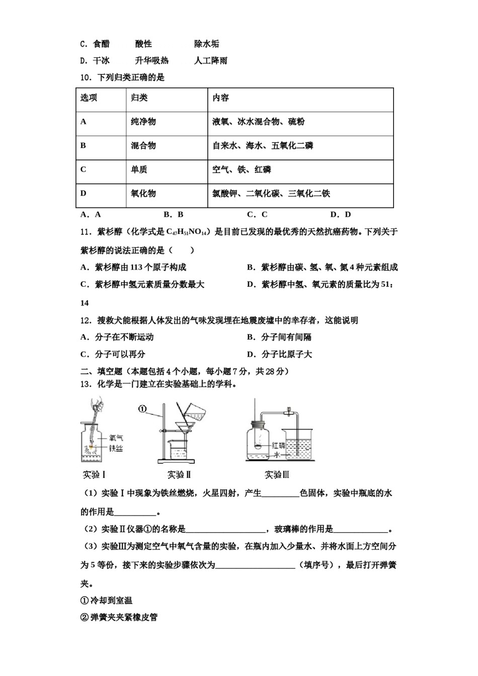 2023-2024学年江苏省扬州市仪征市化学九上期中质量检测模拟试题含解析.doc_第3页