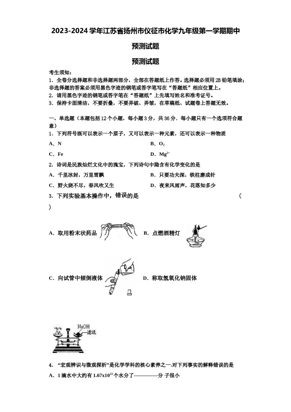 2023-2024学年江苏省扬州市仪征市化学九年级第一学期期中预测试题含解析.doc_第1页