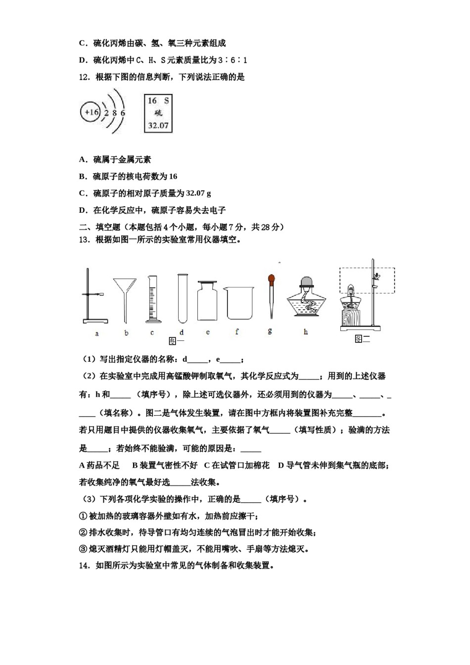 2023-2024学年江苏省扬州市仪征市化学九年级第一学期期中预测试题含解析.doc_第3页