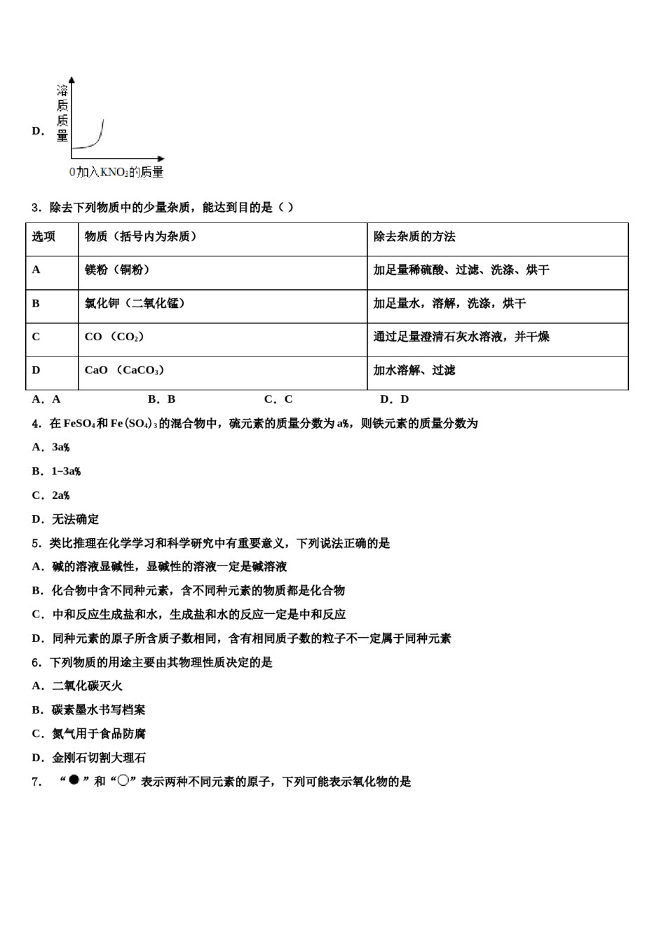 2023-2024学年江苏省扬州市仪征市大仪中学九年级化学第一学期期末学业质量监测模拟试题含解析.doc_第2页