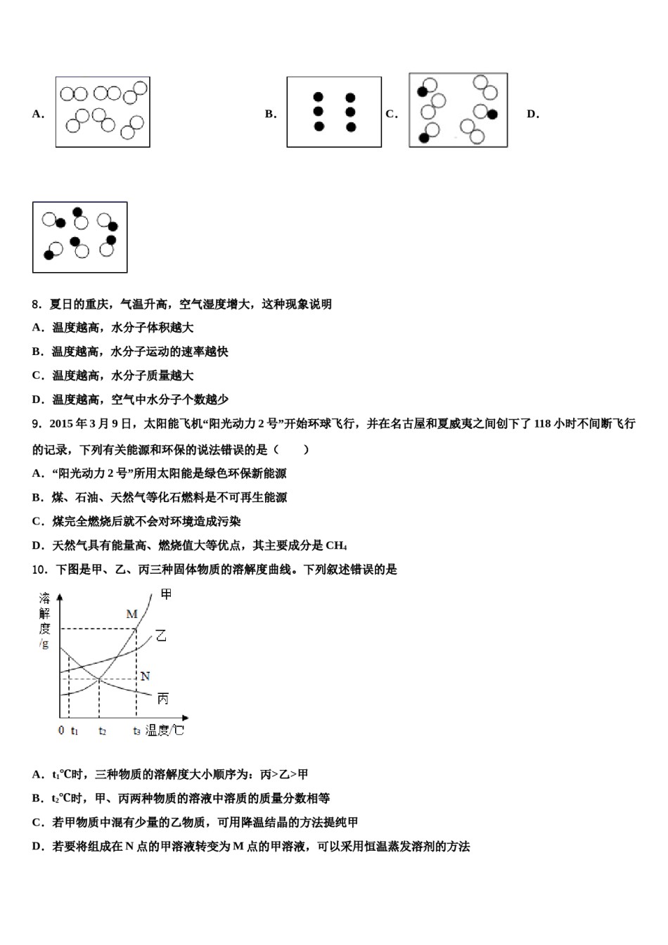 2023-2024学年江苏省扬州市仪征市大仪中学九年级化学第一学期期末学业质量监测模拟试题含解析.doc_第3页