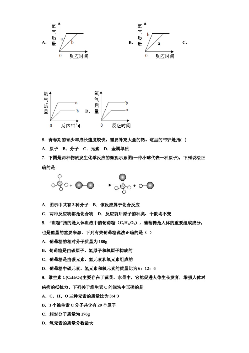 2023-2024学年江苏省扬州市仪征市第三中学化学九上期中考试模拟试题含解析.doc_第2页