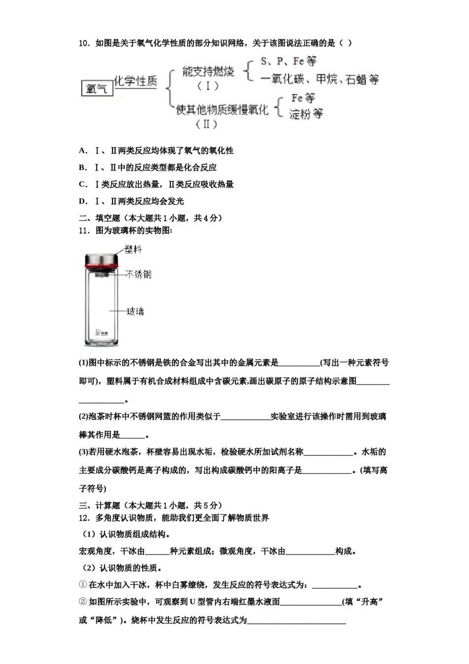 2023-2024学年江苏省扬州市仪征市第三中学化学九上期中考试模拟试题含解析.doc_第3页