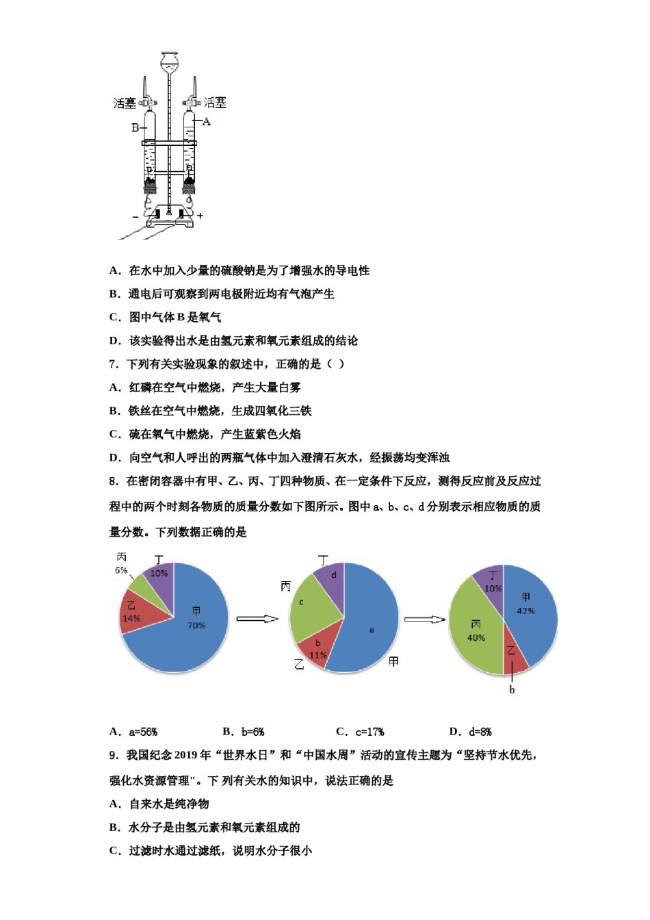 2023-2024学年江苏省扬州市仪征市第三中学化学九年级第一学期期中综合测试模拟试题含解析.doc_第2页