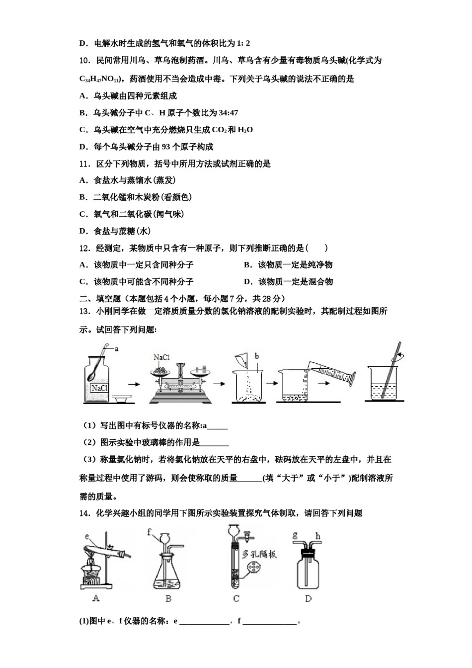 2023-2024学年江苏省扬州市仪征市第三中学化学九年级第一学期期中综合测试模拟试题含解析.doc_第3页