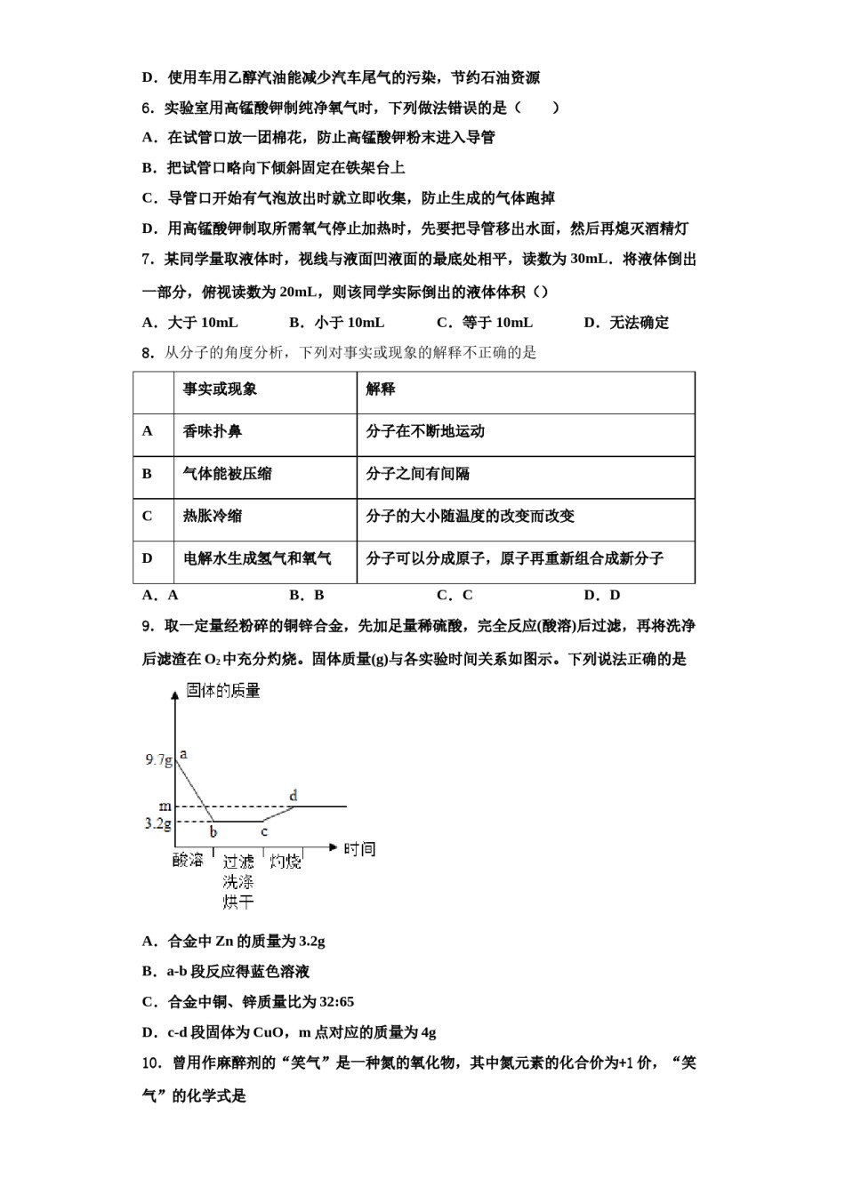 2023-2024学年江苏省扬州市刊江实验学校九年级化学第一学期期中达标检测模拟试题含解析.doc_第2页