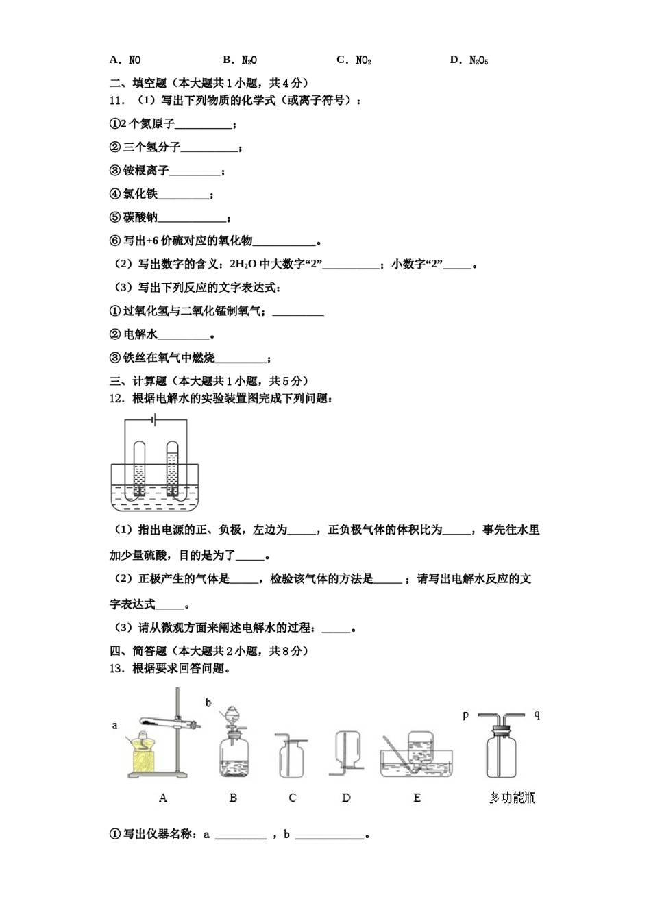 2023-2024学年江苏省扬州市刊江实验学校九年级化学第一学期期中达标检测模拟试题含解析.doc_第3页