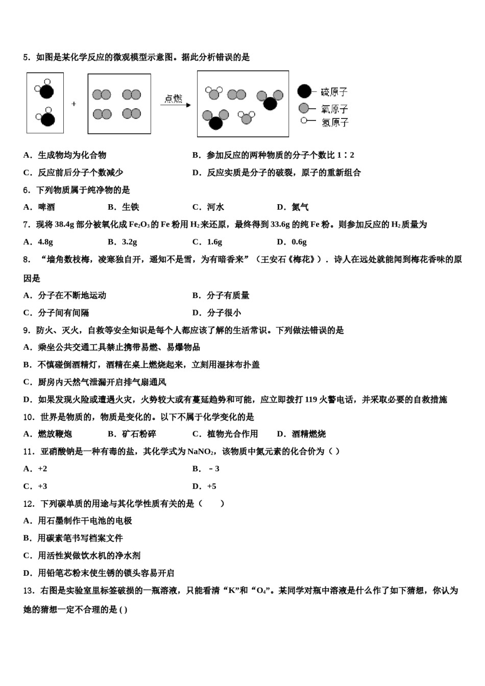 2023-2024学年江苏省扬州市刊江实验学校化学九年级第一学期期末统考试题含解析.doc_第2页