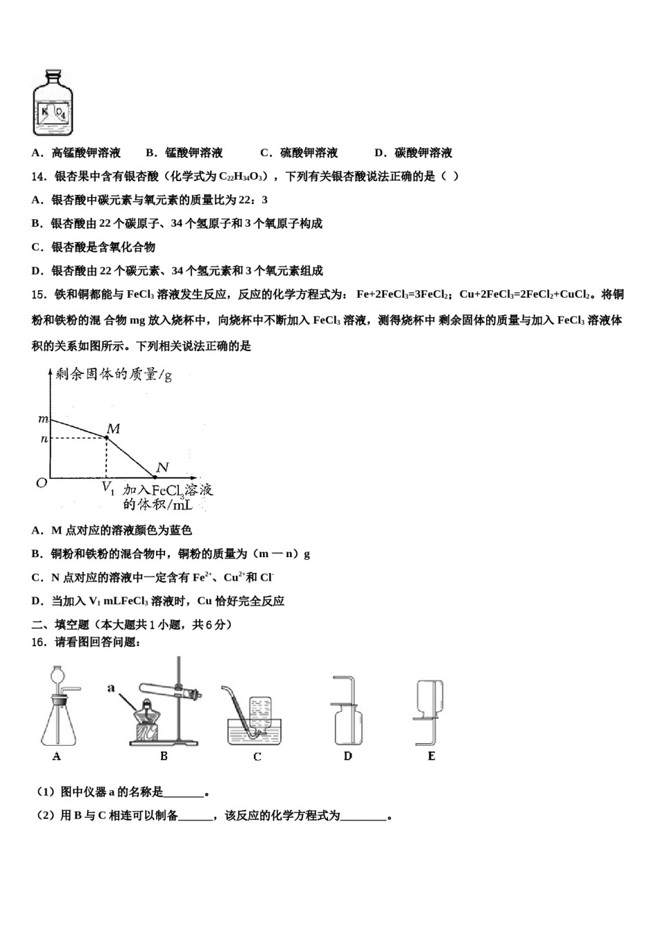 2023-2024学年江苏省扬州市刊江实验学校化学九年级第一学期期末统考试题含解析.doc_第3页