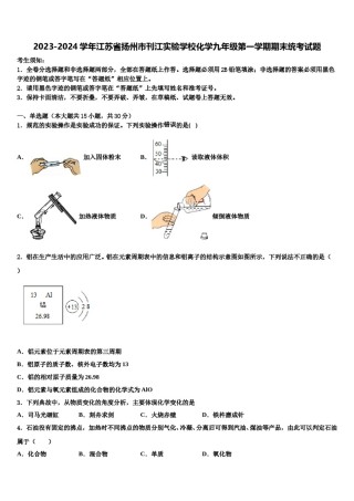 2023-2024学年江苏省扬州市刊江实验学校化学九年级第一学期期末统考试题含解析.doc