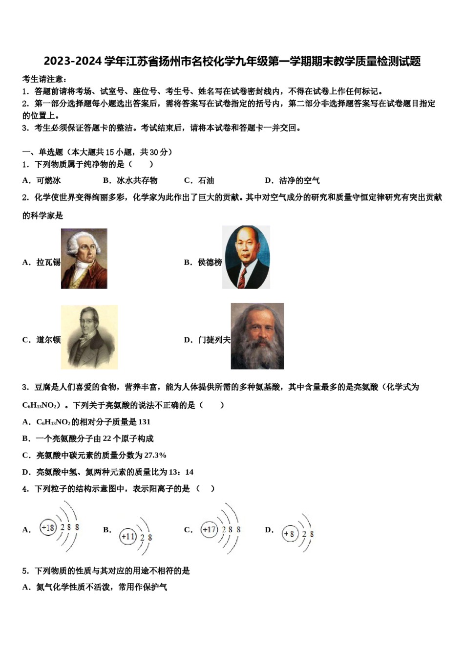 2023-2024学年江苏省扬州市名校化学九年级第一学期期末教学质量检测试题含解析.doc_第1页