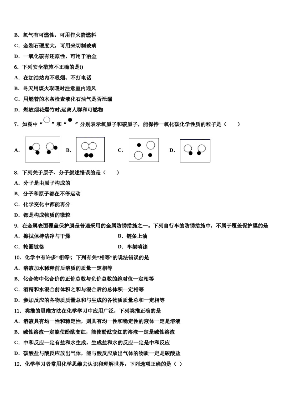 2023-2024学年江苏省扬州市名校化学九年级第一学期期末教学质量检测试题含解析.doc_第2页