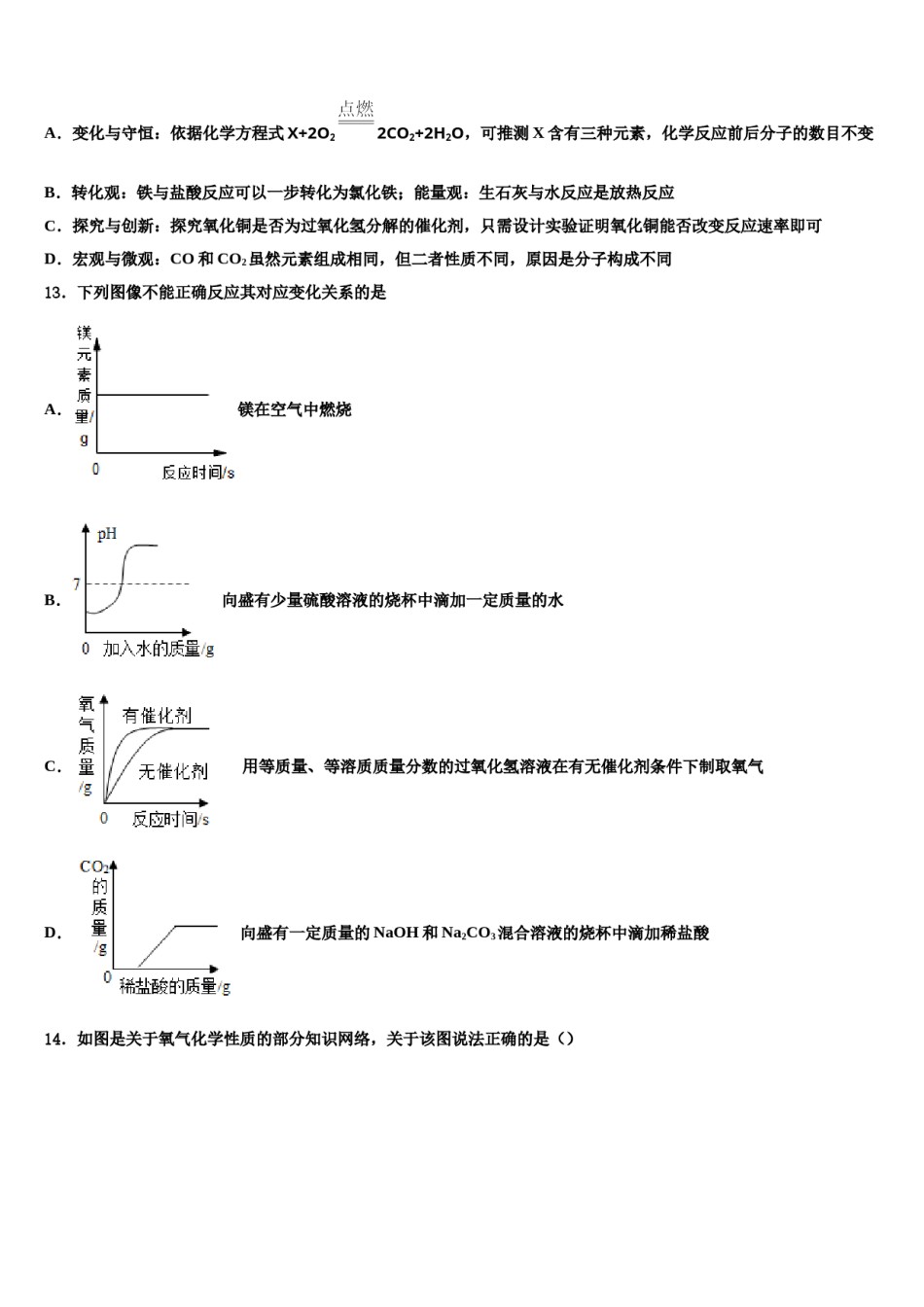 2023-2024学年江苏省扬州市名校化学九年级第一学期期末教学质量检测试题含解析.doc_第3页
