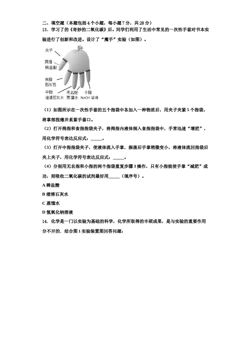 2023-2024学年江苏省扬州市大丰区第一共同体九年级化学第一学期期中综合测试模拟试题含解析.doc_第3页