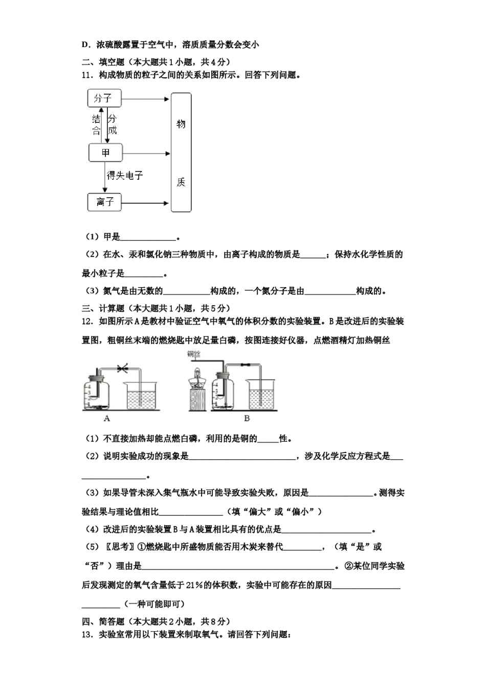 2023-2024学年江苏省扬州市大丰区第一共同体九年级化学第一学期期中质量检测模拟试题含解析.doc_第3页