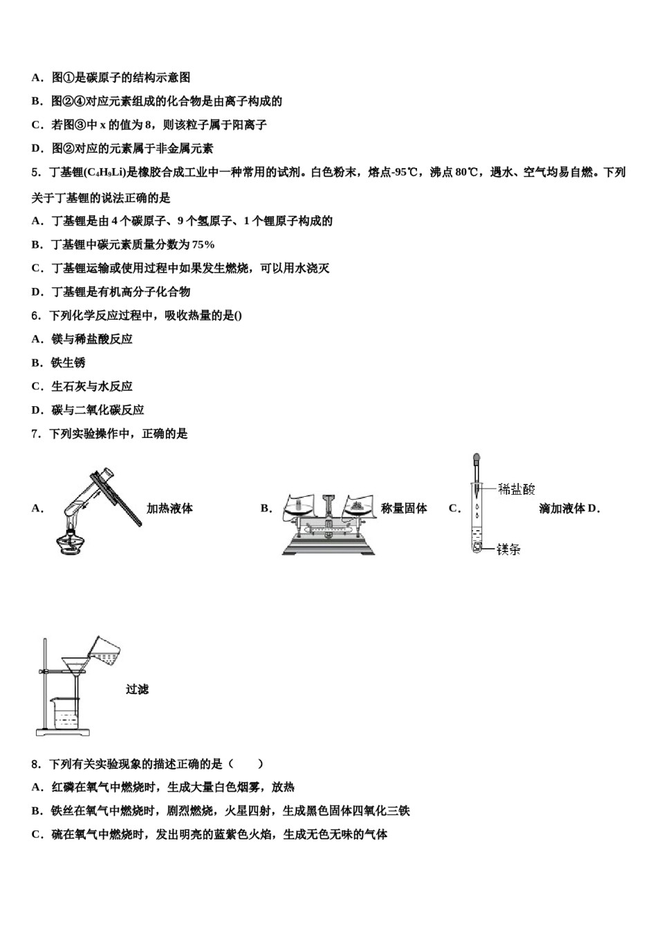 2023-2024学年江苏省扬州市大丰区第一共同体九年级化学第一学期期末学业水平测试模拟试题含解析.doc_第2页