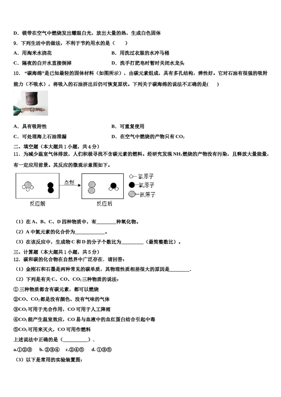 2023-2024学年江苏省扬州市大丰区第一共同体九年级化学第一学期期末学业水平测试模拟试题含解析.doc_第3页