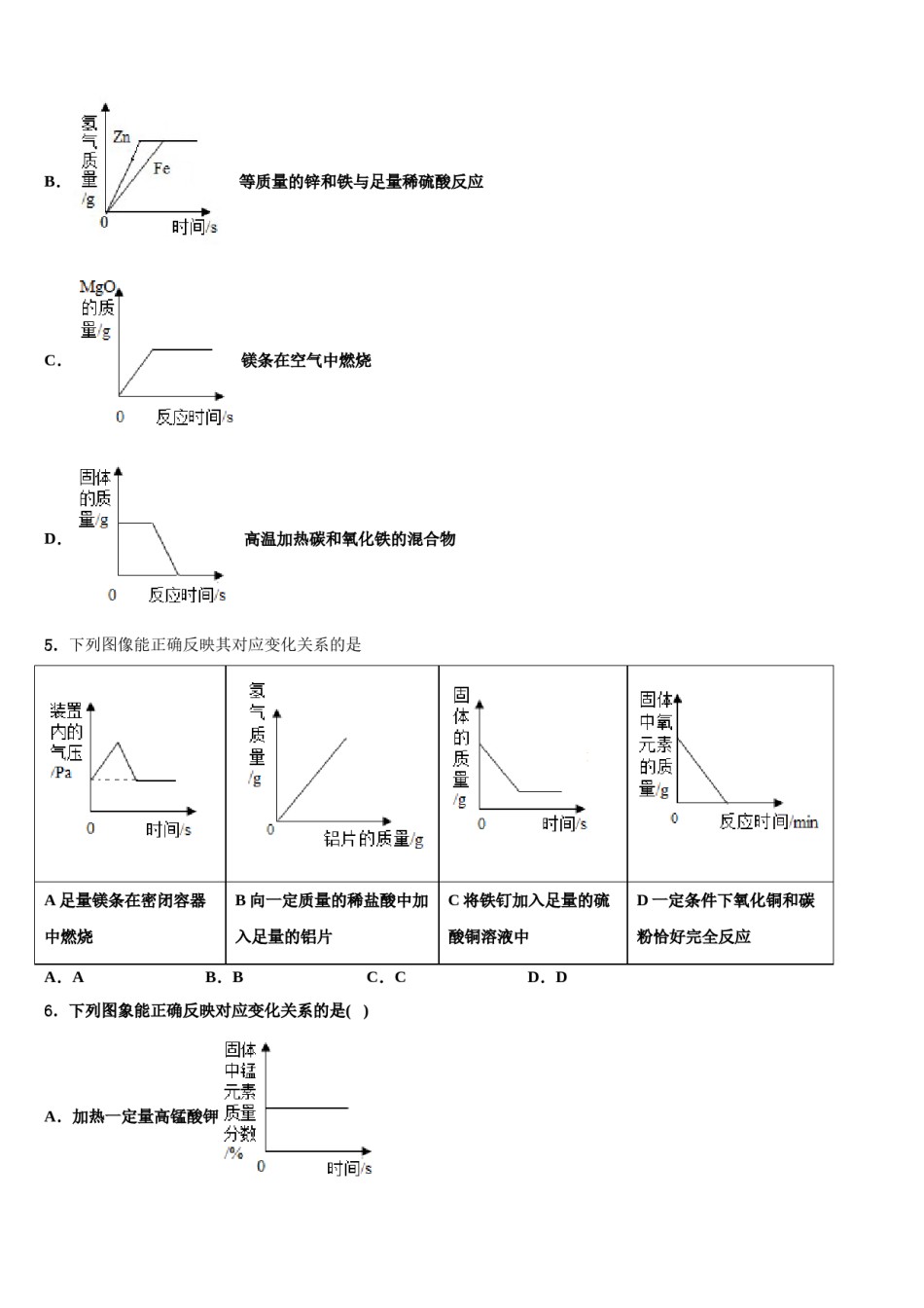 2023-2024学年江苏省扬州市宝应县九年级化学第一学期期末教学质量检测模拟试题含解析.doc_第2页