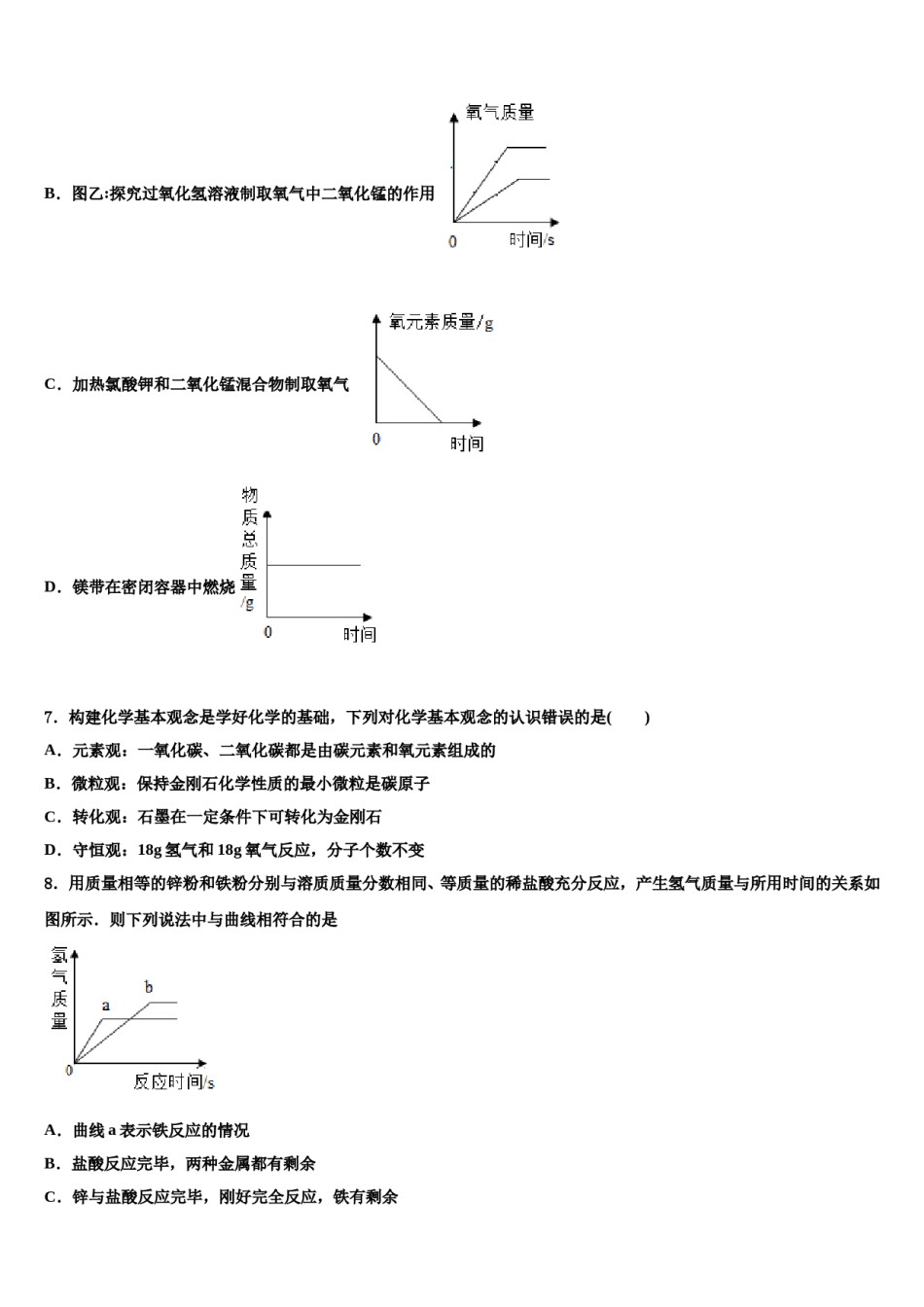 2023-2024学年江苏省扬州市宝应县九年级化学第一学期期末教学质量检测模拟试题含解析.doc_第3页