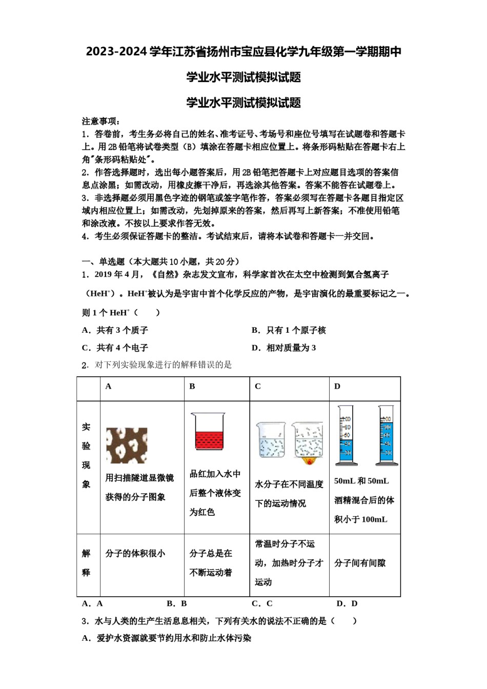 2023-2024学年江苏省扬州市宝应县化学九年级第一学期期中学业水平测试模拟试题含解析.doc_第1页