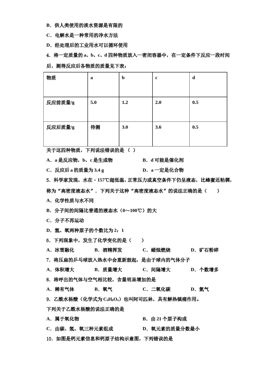 2023-2024学年江苏省扬州市宝应县化学九年级第一学期期中学业水平测试模拟试题含解析.doc_第2页