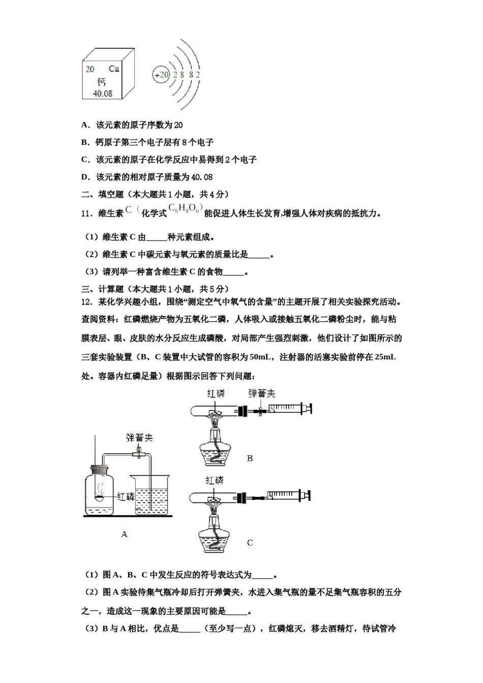 2023-2024学年江苏省扬州市宝应县化学九年级第一学期期中学业水平测试模拟试题含解析.doc_第3页