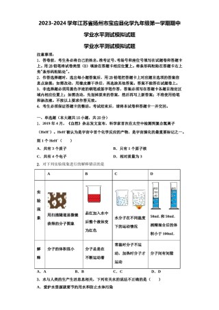 2023-2024学年江苏省扬州市宝应县化学九年级第一学期期中学业水平测试模拟试题含解析.doc