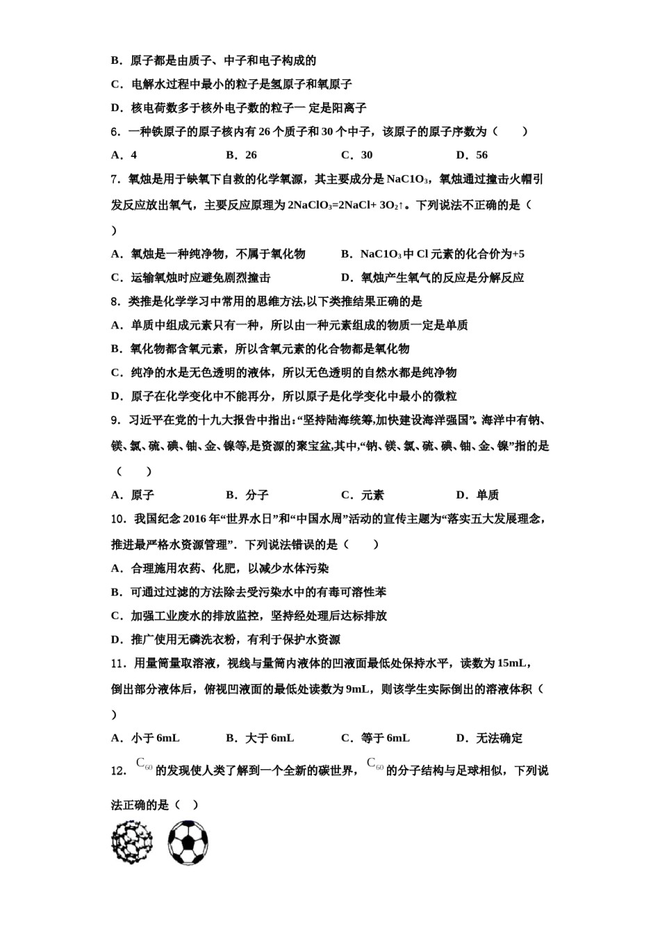 2023-2024学年江苏省扬州市宝应县化学九年级第一学期期中统考模拟试题含解析.doc_第2页