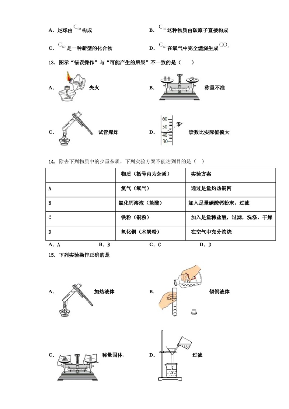 2023-2024学年江苏省扬州市宝应县化学九年级第一学期期中统考模拟试题含解析.doc_第3页