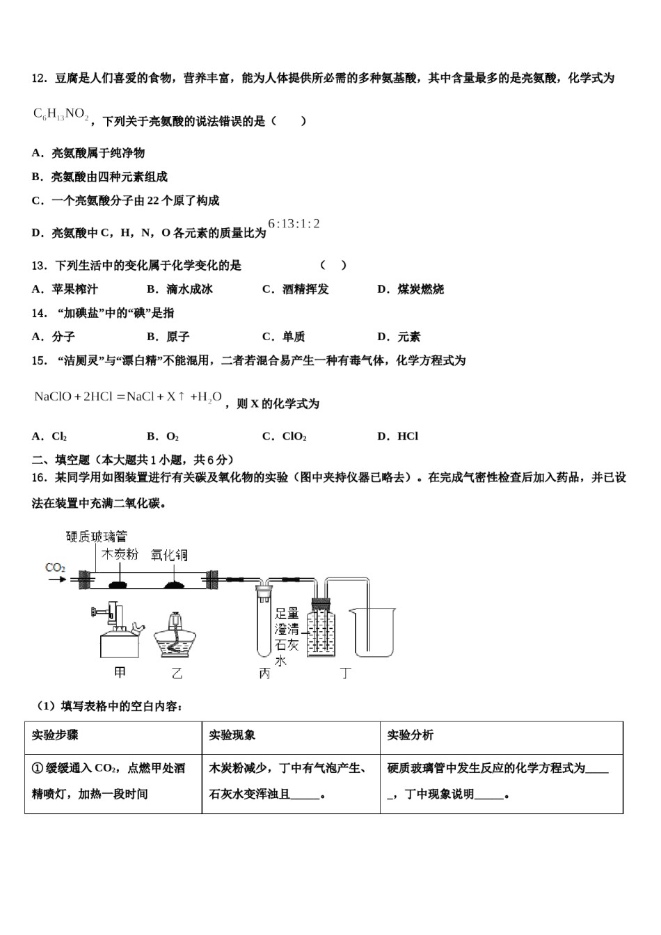 2023-2024学年江苏省扬州市广陵区化学九上期末联考模拟试题含解析.doc_第3页