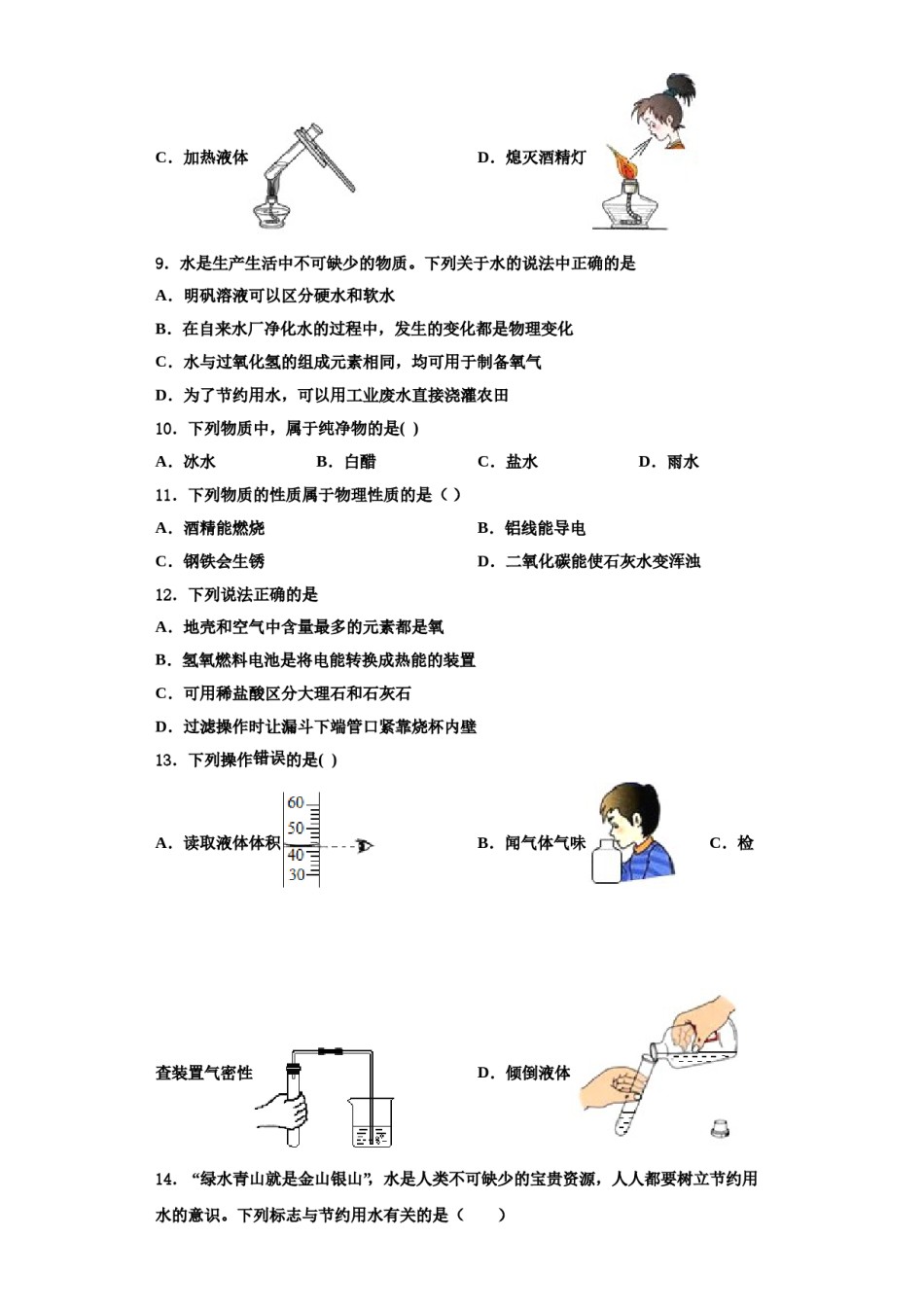2023-2024学年江苏省扬州市广陵区树人学校九年级化学第一学期期中复习检测模拟试题含解析.doc_第3页