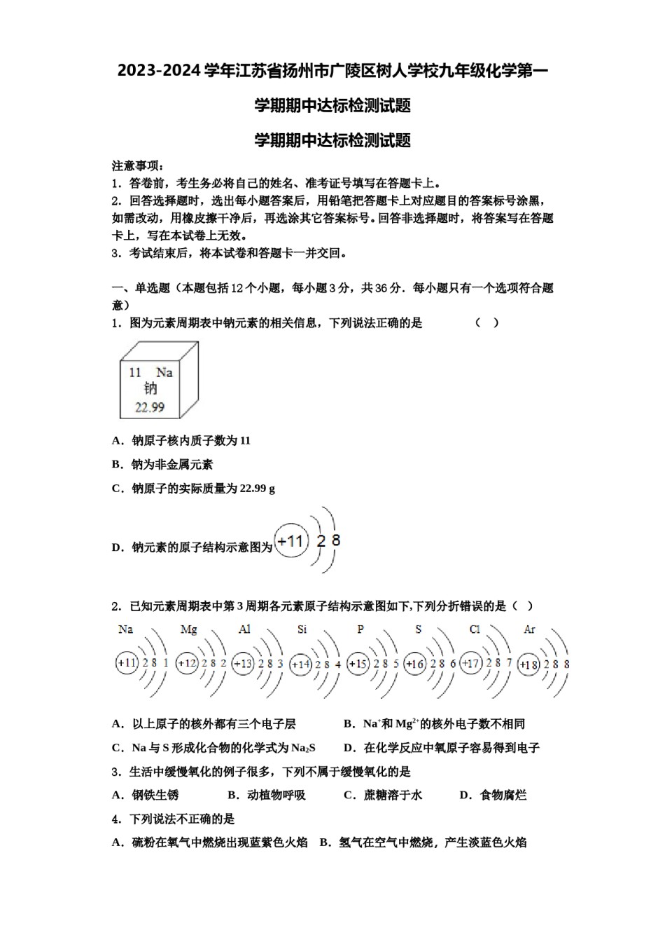 2023-2024学年江苏省扬州市广陵区树人学校九年级化学第一学期期中达标检测试题含解析.doc_第1页